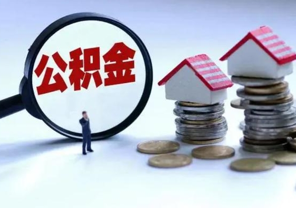 延安住房公积金封存可以全部帮提来吗（公积金封存可以全部取出来吗）