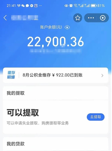 延安住房公积金封存了线上怎么取出来（住房公积金封存了怎么在网上取出来）